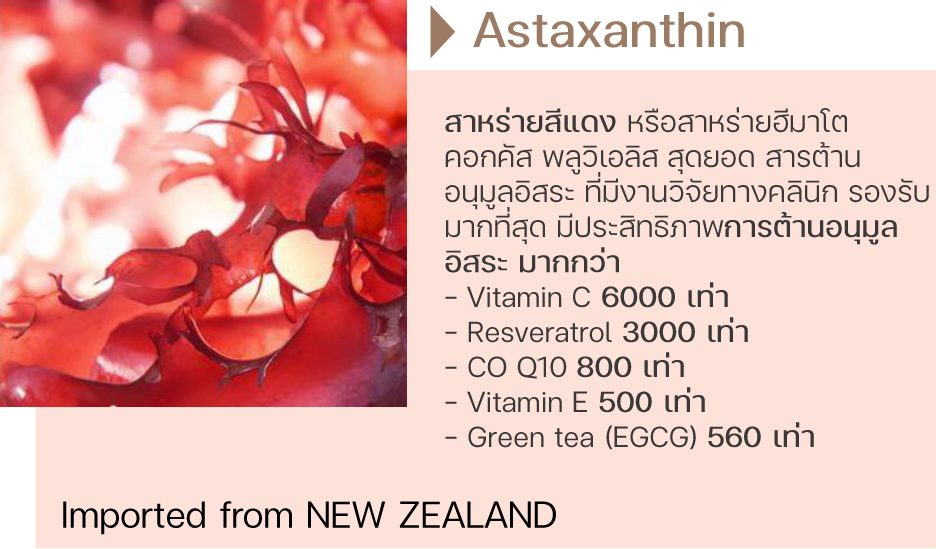 Astaxanthin